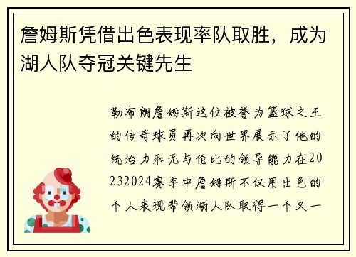 詹姆斯凭借出色表现率队取胜，成为湖人队夺冠关键先生